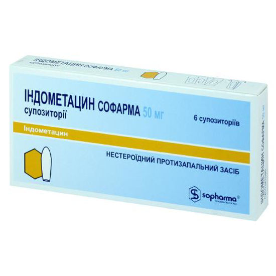 Индометацин Софарма суппозитории 50мг №6